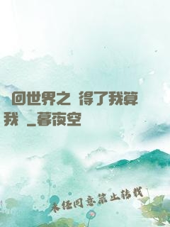 輪回世界之殺得了我算我輸