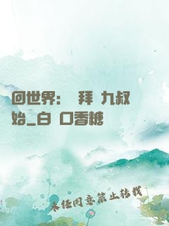 輪回世界：從拜師九叔開始
