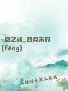輪回之戒