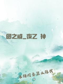 輪回之戒
