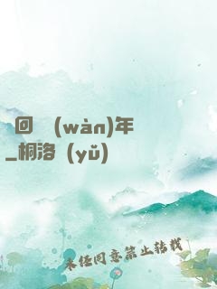 輪回兩萬(wàn)年