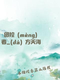 輪回控夢(mèng)者