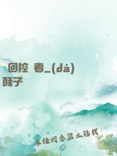 輪回控夢者