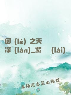 輪回樂(lè)園之天啟深藍(lán)