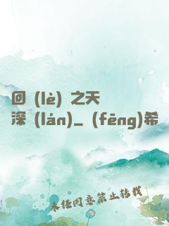 輪回樂(lè)園之天啟深藍(lán)