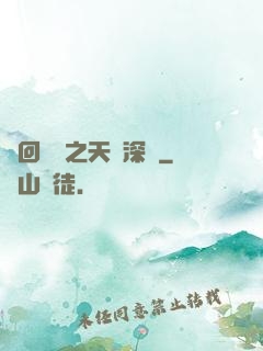 輪回樂園之天啟深藍