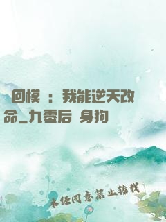 輪回模擬：我能逆天改命