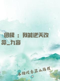 輪回模擬：我能逆天改命
