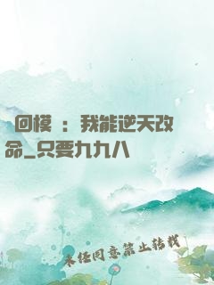 輪回模擬：我能逆天改命