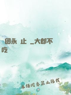 輪回永無止盡