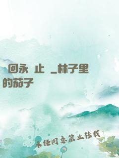 輪回永無止盡