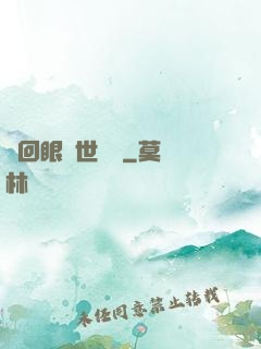 輪回眼異世縱橫