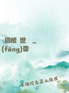輪回眼異世縱橫