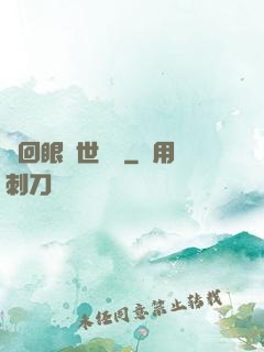 輪回眼異世縱橫