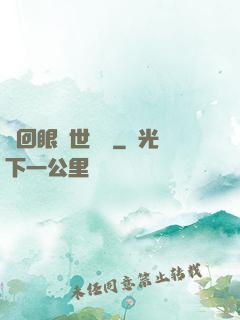輪回眼異世縱橫