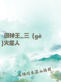 輪回神王