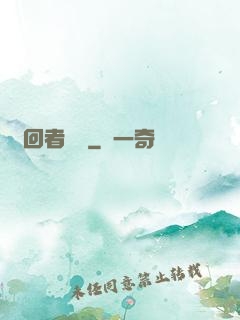 輪回者蘇離