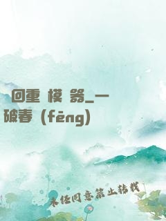 輪回重開模擬器