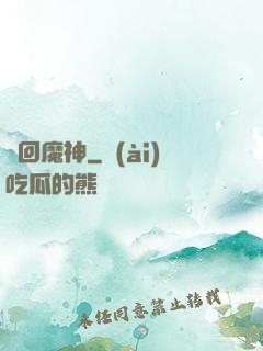 輪回魔神