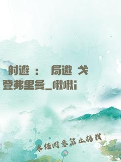 輻射避難：開局邀請戈登弗里曼