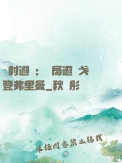 輻射避難：開局邀請戈登弗里曼