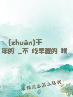 輾轉(zhuǎn)千年的愛