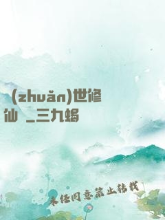 轉(zhuǎn)世修仙記