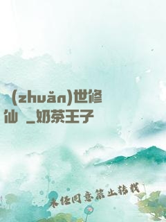 轉(zhuǎn)世修仙記
