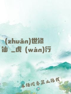 轉(zhuǎn)世修仙記