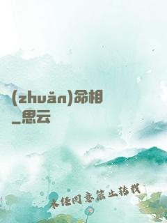 轉(zhuǎn)命相師