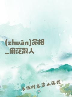 轉(zhuǎn)命相師