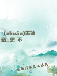 轉(zhuǎn)生仙道