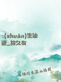 轉(zhuǎn)生仙道