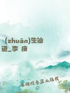 轉(zhuǎn)生仙道
