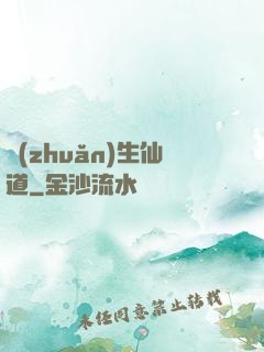 轉(zhuǎn)生仙道