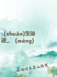 轉(zhuǎn)生仙道