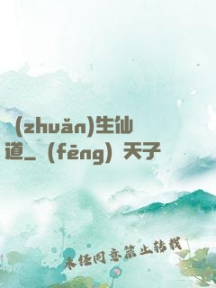 轉(zhuǎn)生仙道