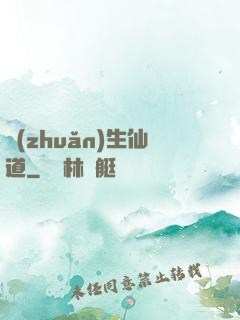 轉(zhuǎn)生仙道