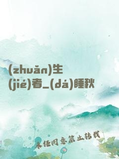 轉(zhuǎn)生終結(jié)者