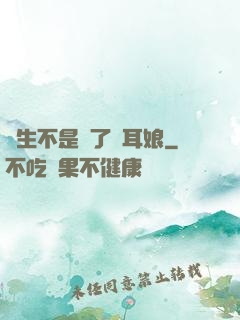 轉生不是為了獸耳娘