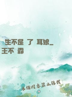 轉生不是為了獸耳娘