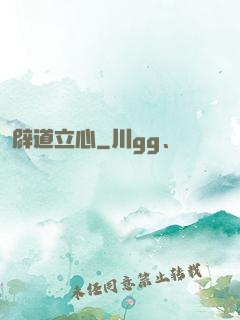 辟道立心