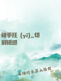 辣手狂醫(yī)