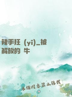 辣手狂醫(yī)
