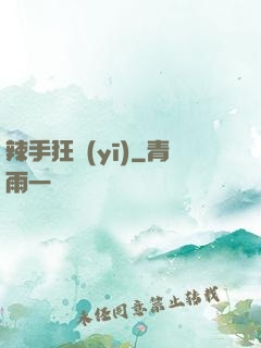 辣手狂醫(yī)