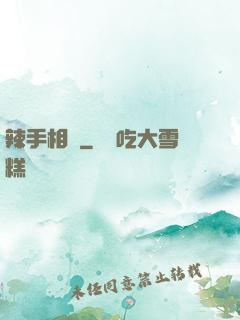 辣手相師
