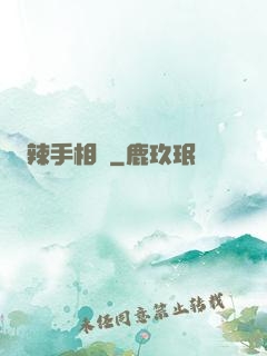 辣手相師