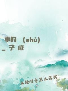 辦事的藝術(shù)