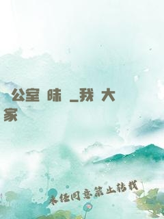 辦公室曖昧記