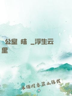 辦公室曖昧記
